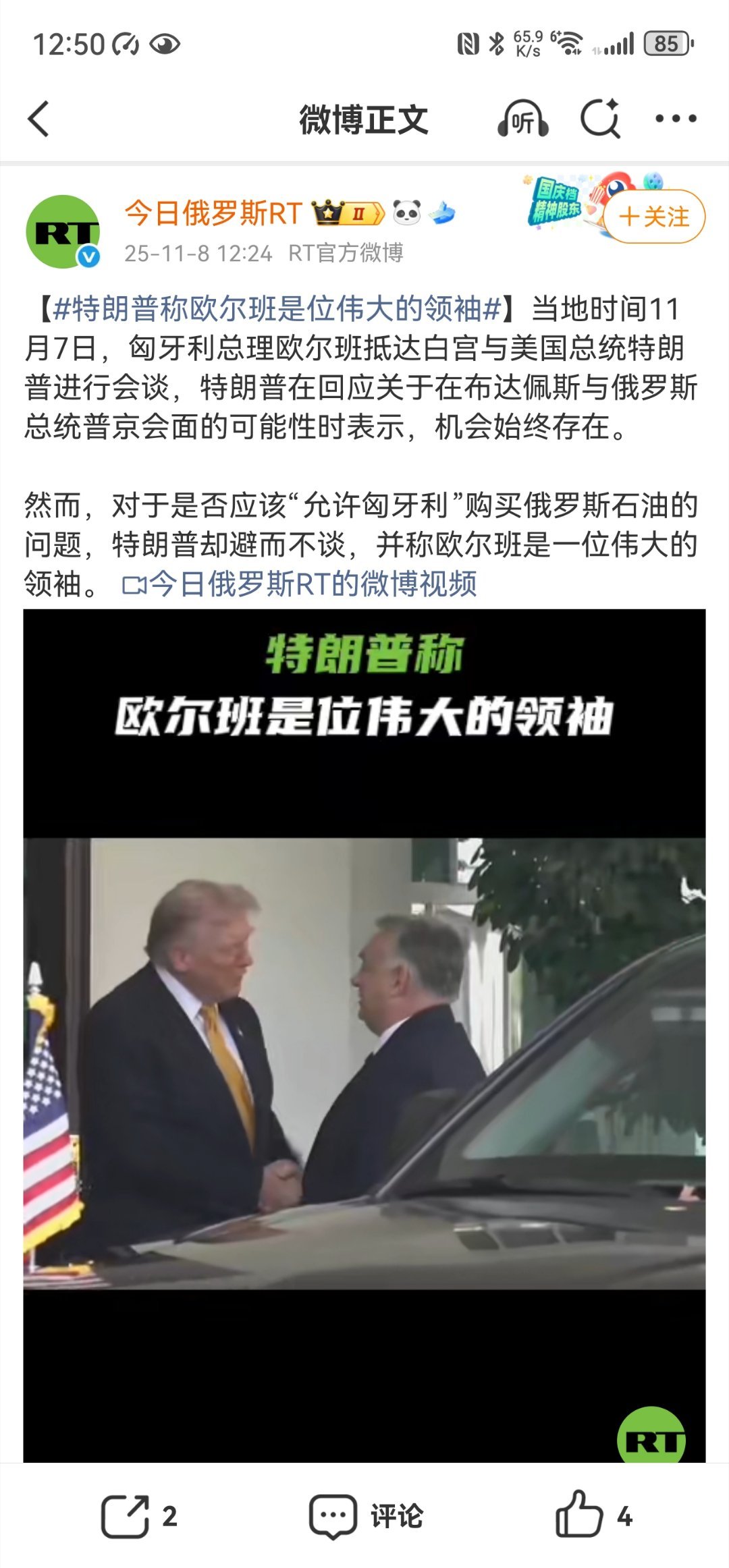 自川普二进宫以来这近10个月，他在白宫接待过数十位各国领导人了，今天与欧尔班这场