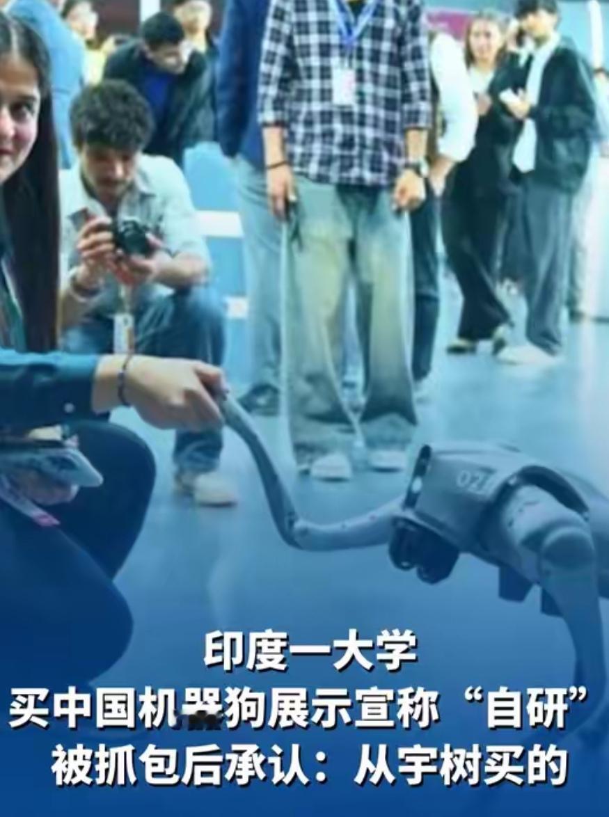 印度大学剽窃中国宇树机器狗事件持续发酵：印度媒体却真的炸锅了，女教授甩锅说我不懂