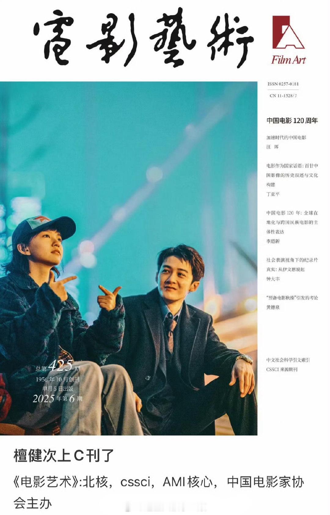 檀健次《震耳欲聋》登《电影艺术》学术期刊！太争气了​​​