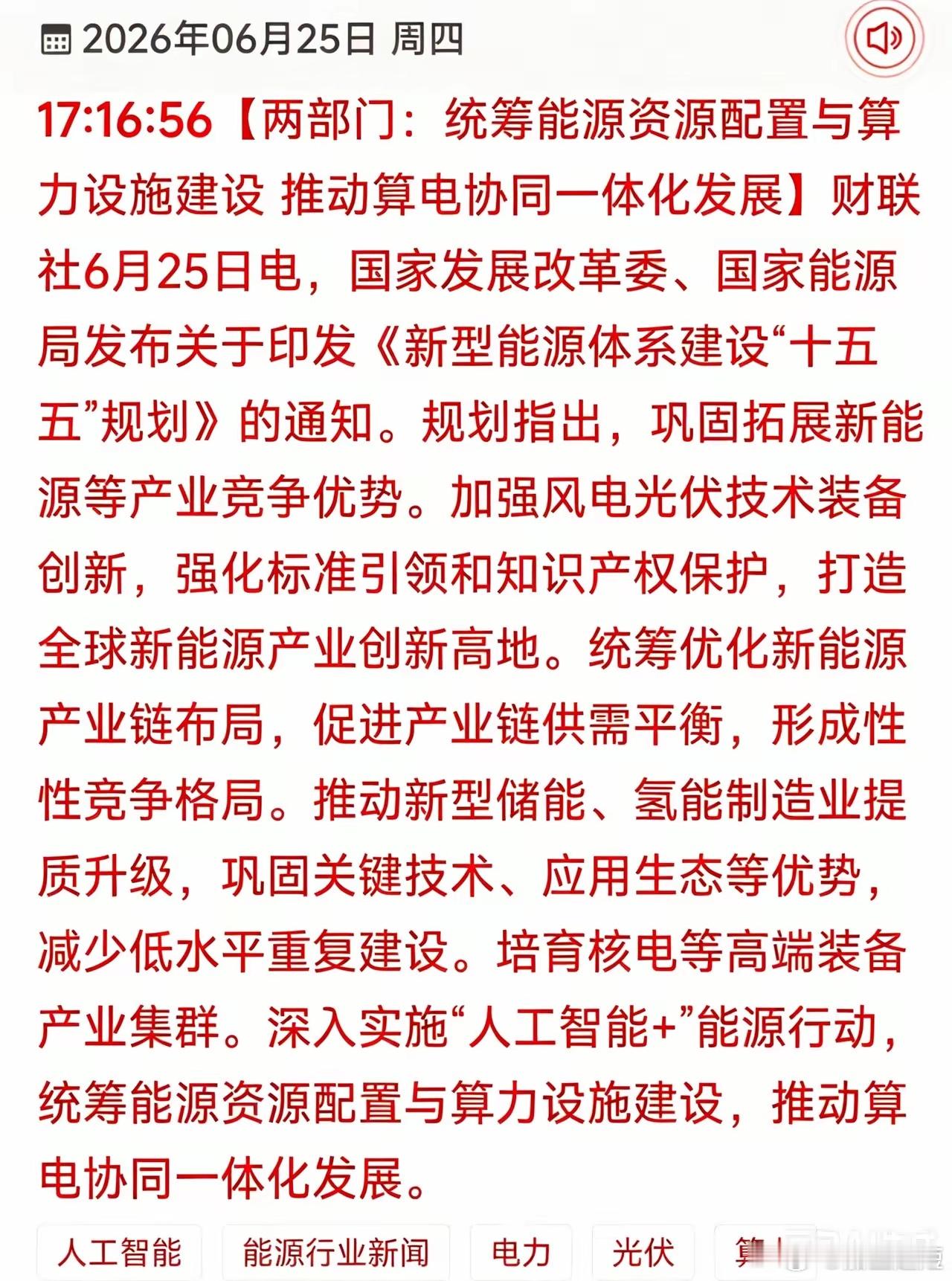 政策再出新提法！算力和电力要绑在一起发展了？能源板块又迎来重磅文件，这次直接把A