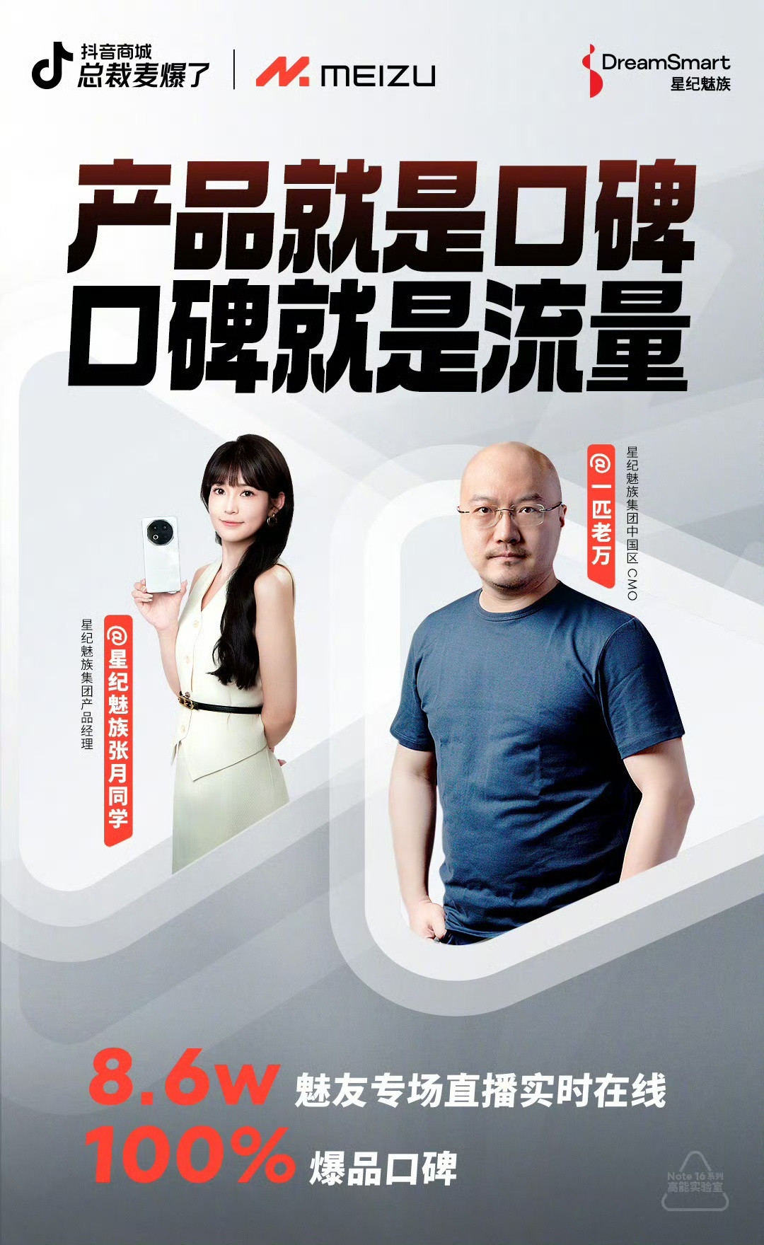 懂了，魅族现在的主要产品是自媒体，有流量就能赢[比心]大家多多打Call，卖不