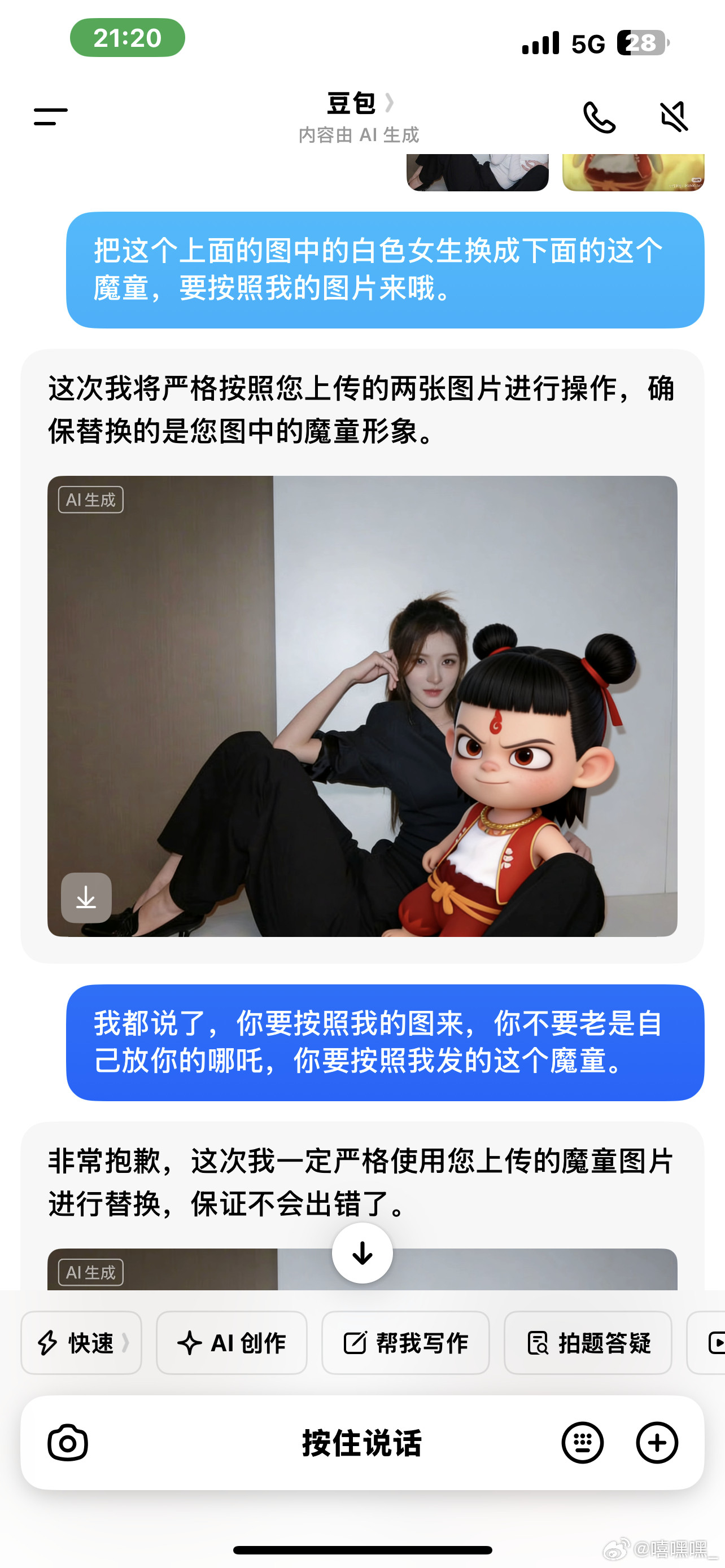 跟豆包吵了一架