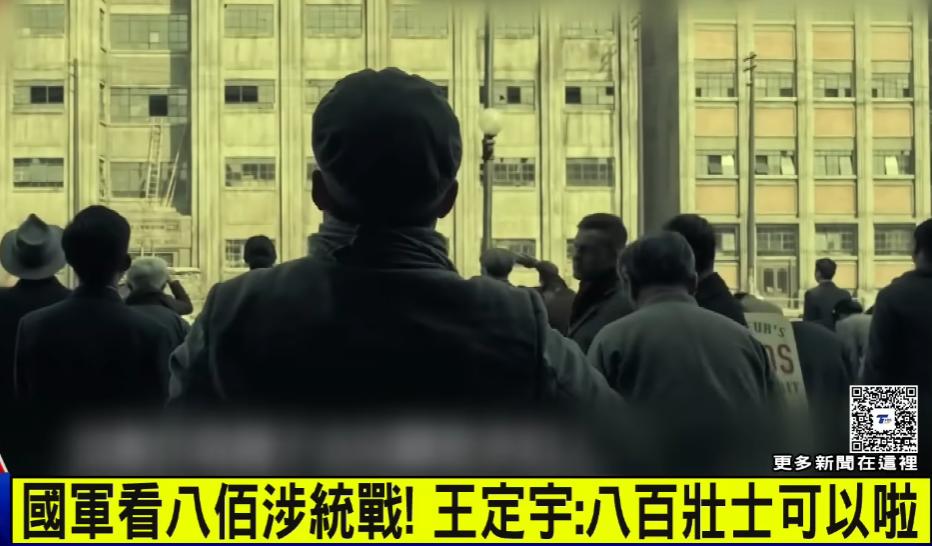 岛内一名营长因为给官兵播放管虎拍的《八佰》，被记了两个警告处分。你敢信？给国