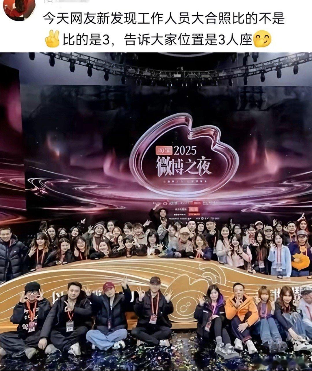 确实很少看见合照有这么比划的，至此已成艺术，牛马也一身轻松