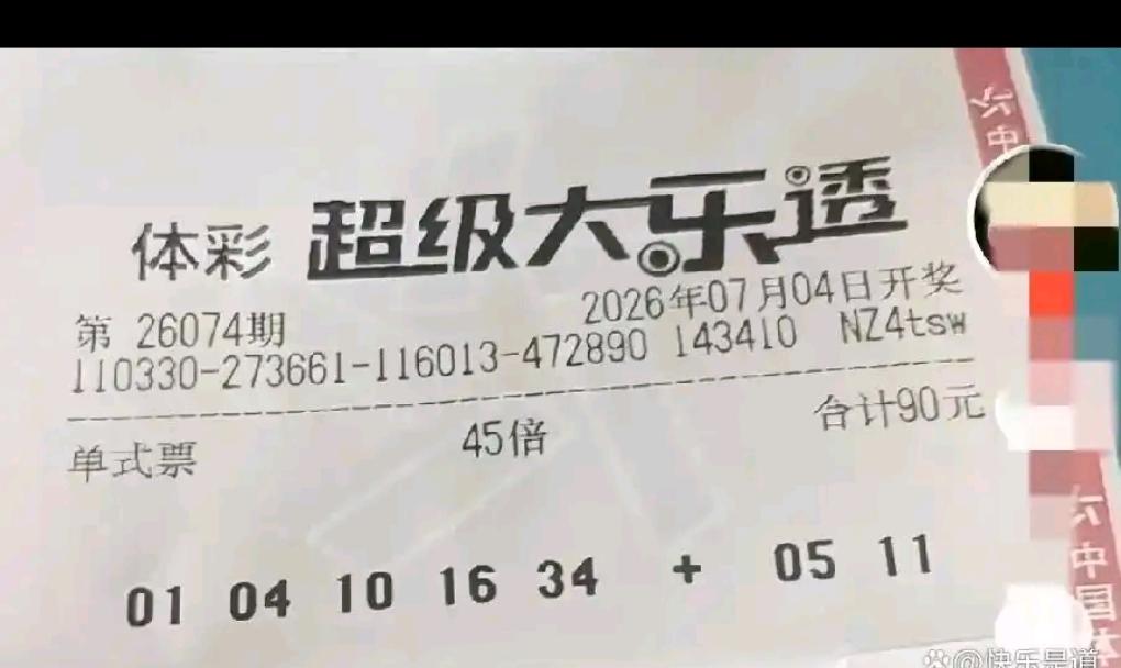 45倍的奖金体量十分可观，足以改写平凡生活。前号大小搭配均衡，小号01、04、1