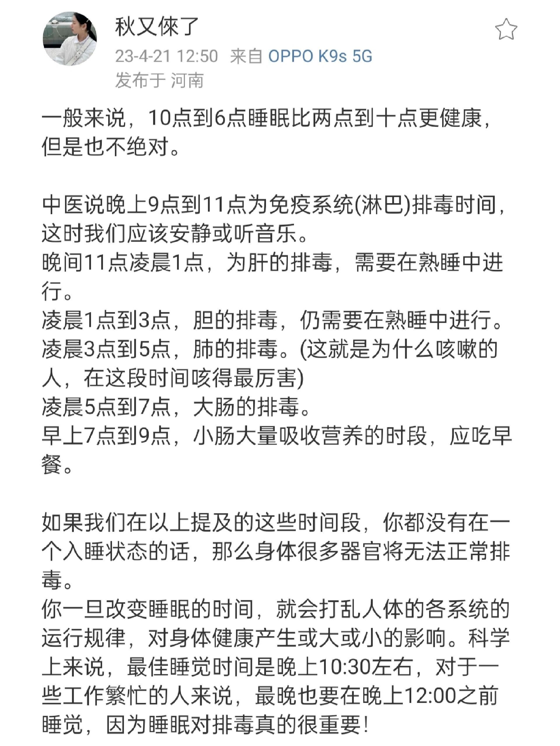 每天一遍防止熬夜​​​