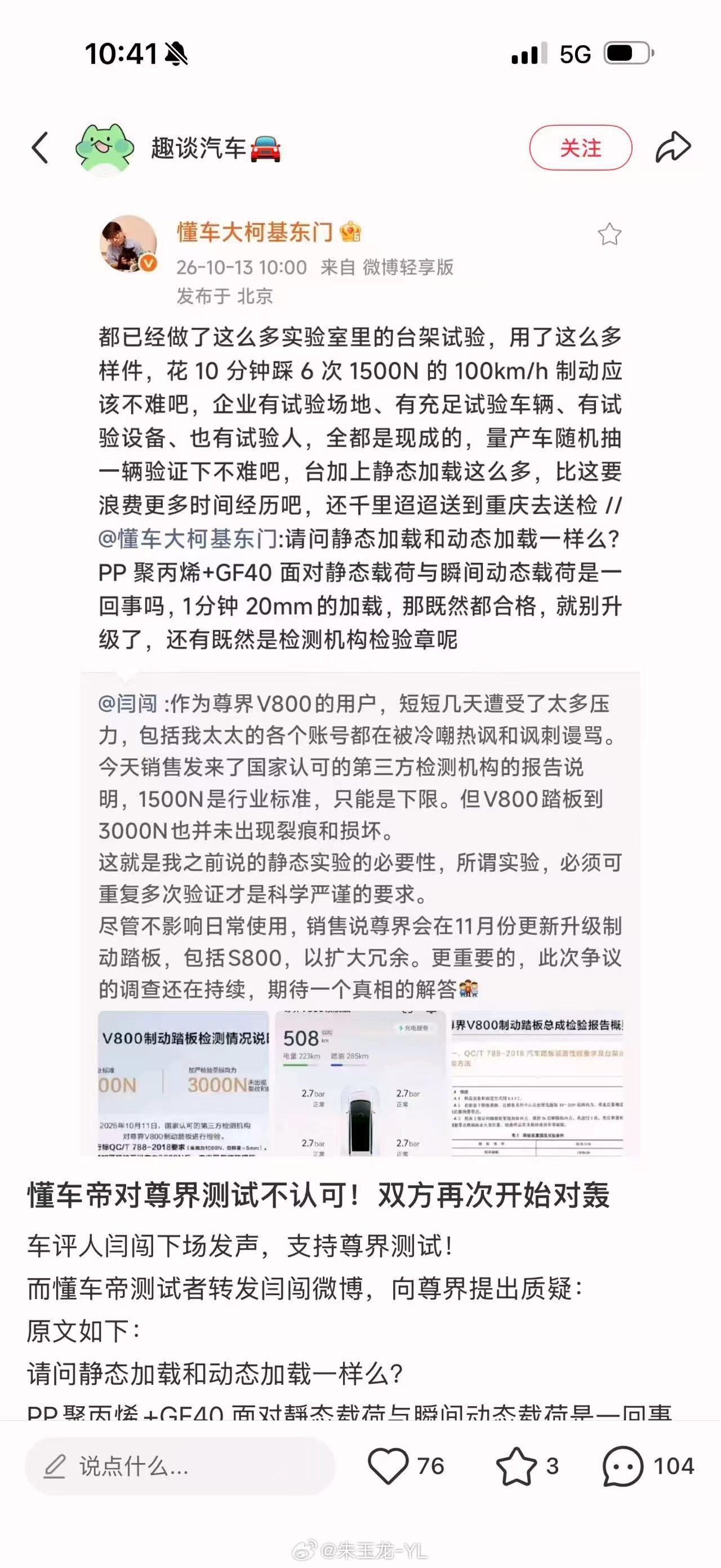尊界公布制动踏板第三方检测结果尊界踏板检测未出现裂纹和损坏尊界拿出第三方检测结