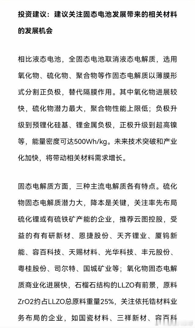 思考系列电池之固态电池现在大家目光聚焦人工智能～机器人过往经验告诉：人多容易踩踏