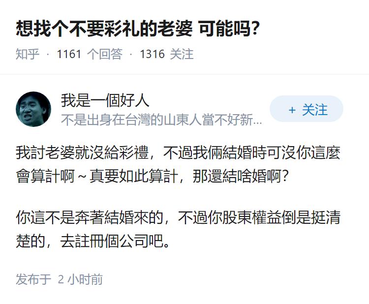 想找个不要彩礼的老婆可能吗？