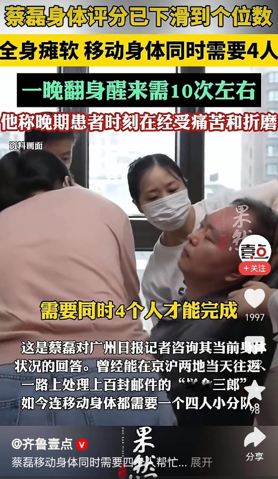 蔡磊近况曝光：移动需4人，全身仅眼球能动！破防了全网关注的渐冻症斗士蔡磊，最