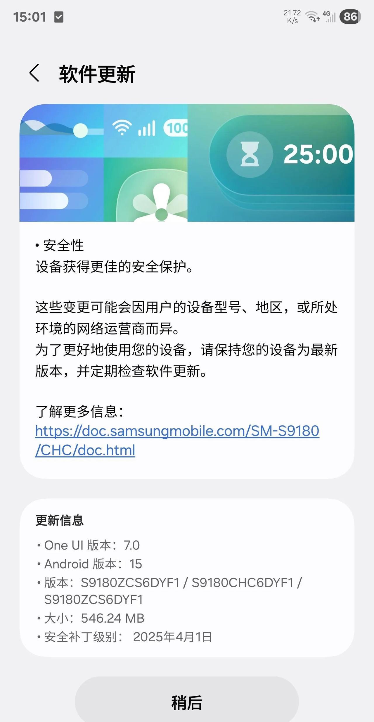 手握三星S23U，最新的OneUI7安全更新能更新吗？手机收到最新的4月份