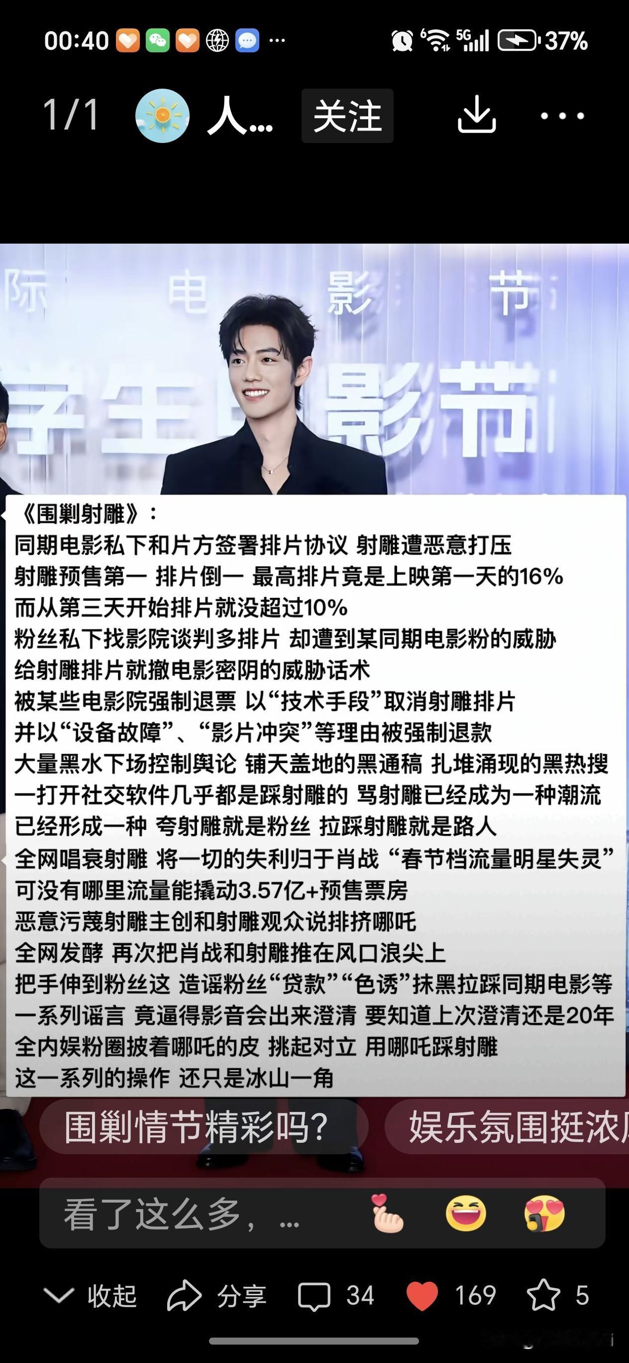 电影市场围剿最厉害的就是肖战的《射雕英雄传侠之大者》了吧，好评全部屏蔽，黑水铺天