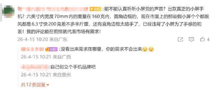 苹果听你们小屏党的声音，做了没人买差点亏死别光说不掏钱啊