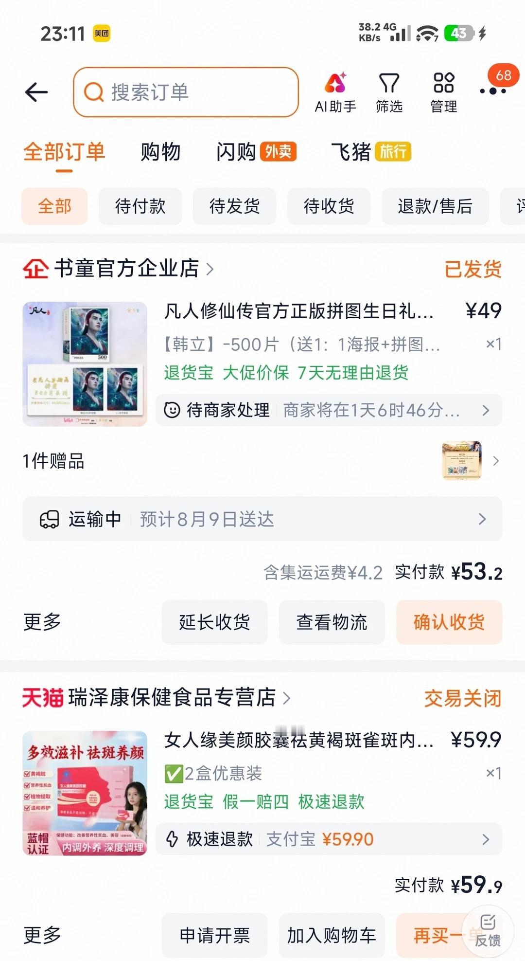哇哦，手机自己下单，我恨所有弹窗广告这两笔订单真的不是我自己下的，支付宝免密支