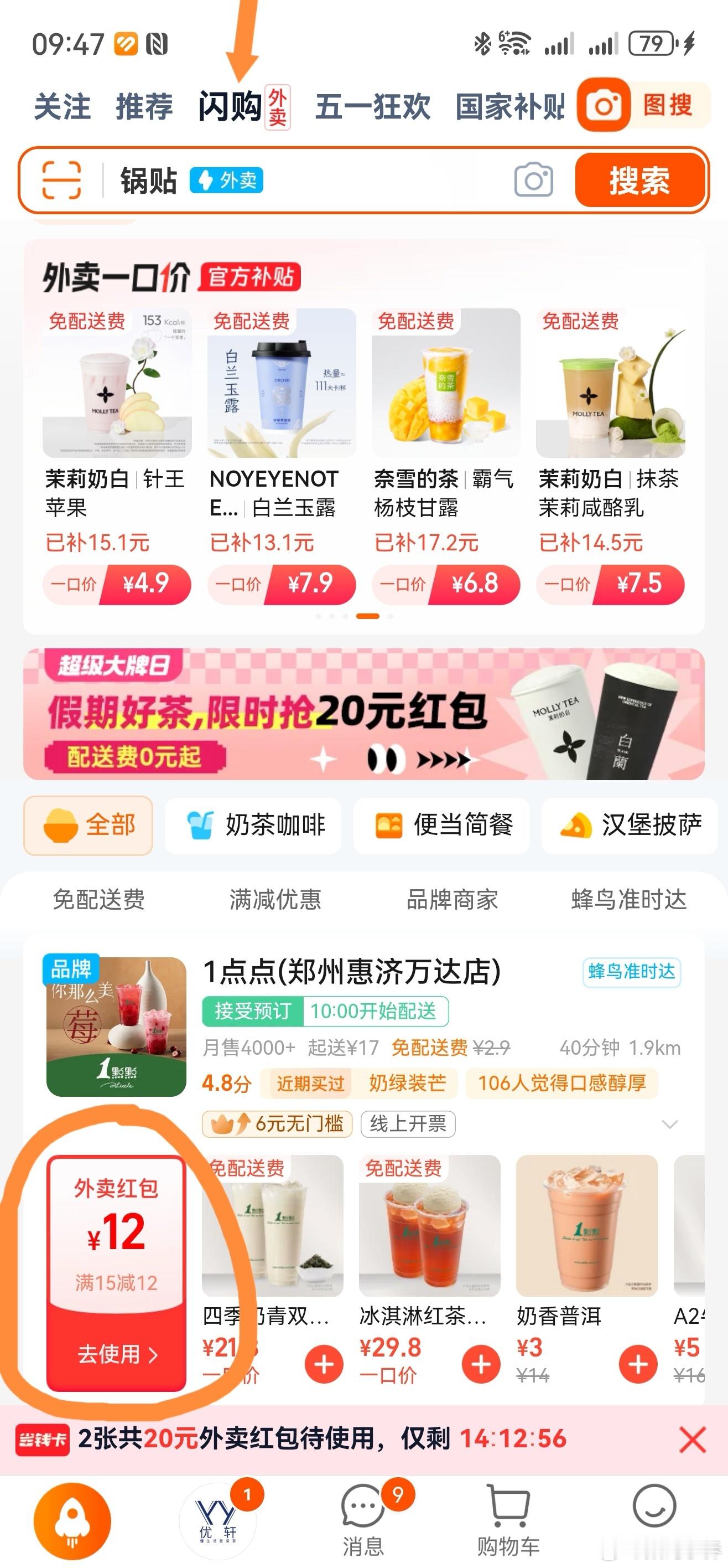 淘宝外卖也卷起来了啊！！在明显位置加了闪购（外卖），我刚进淘宝弹出来一个红包窗口