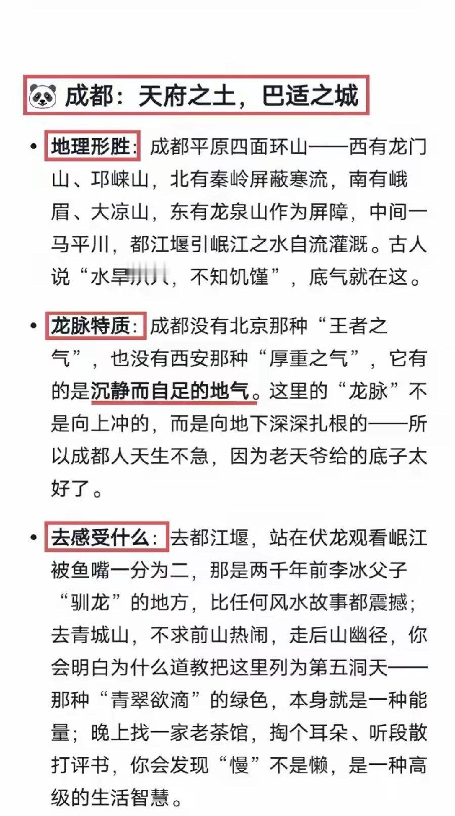 “DeepSeek建议:50岁前，一定要去一趟“龙脉”旺盛的7大城市!”
