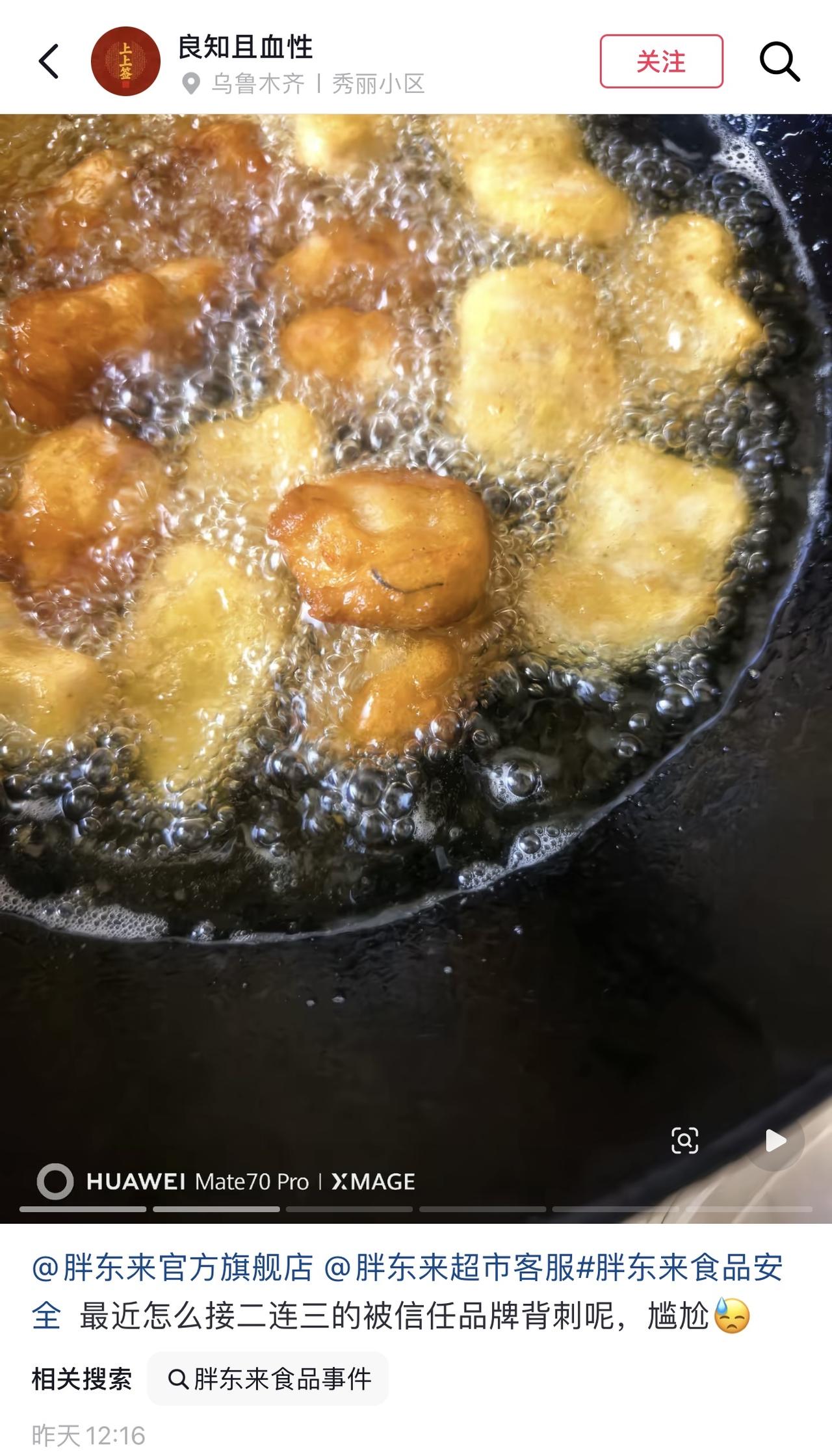 网友吐槽自己在胖东来买的自营唐扬鸡块，在下油锅炸的时候，发现一个鸡块里面有黑色的