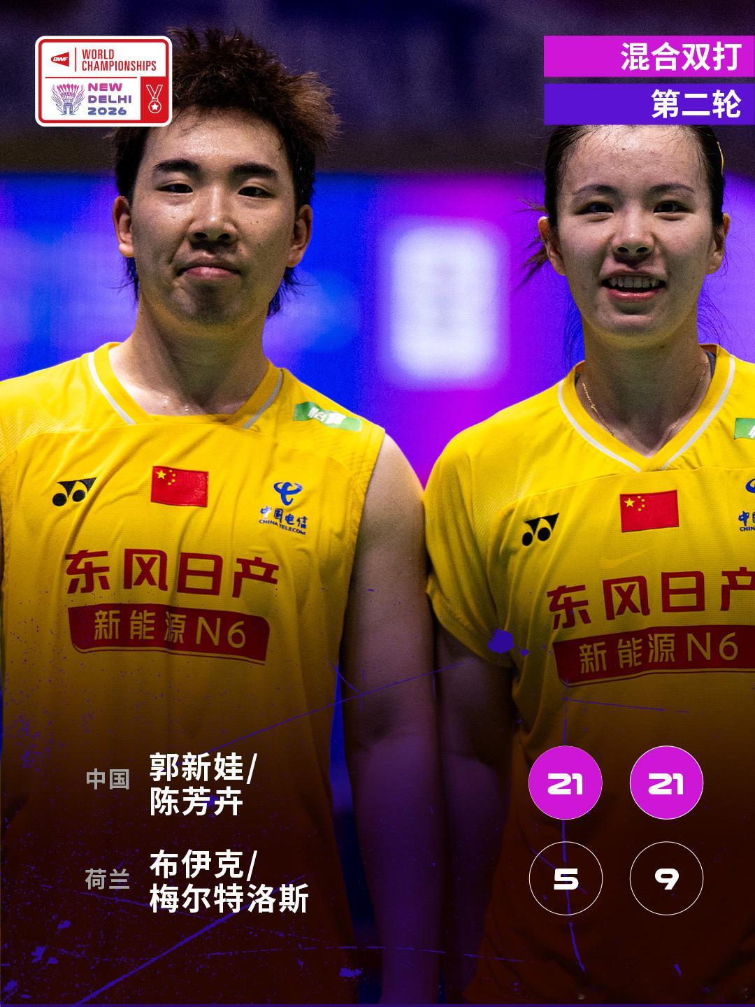 2026年羽毛球世锦赛次轮赛况🔥郭新娃/陈芳卉2-0布伊克/梅尔特洛斯娃卉组