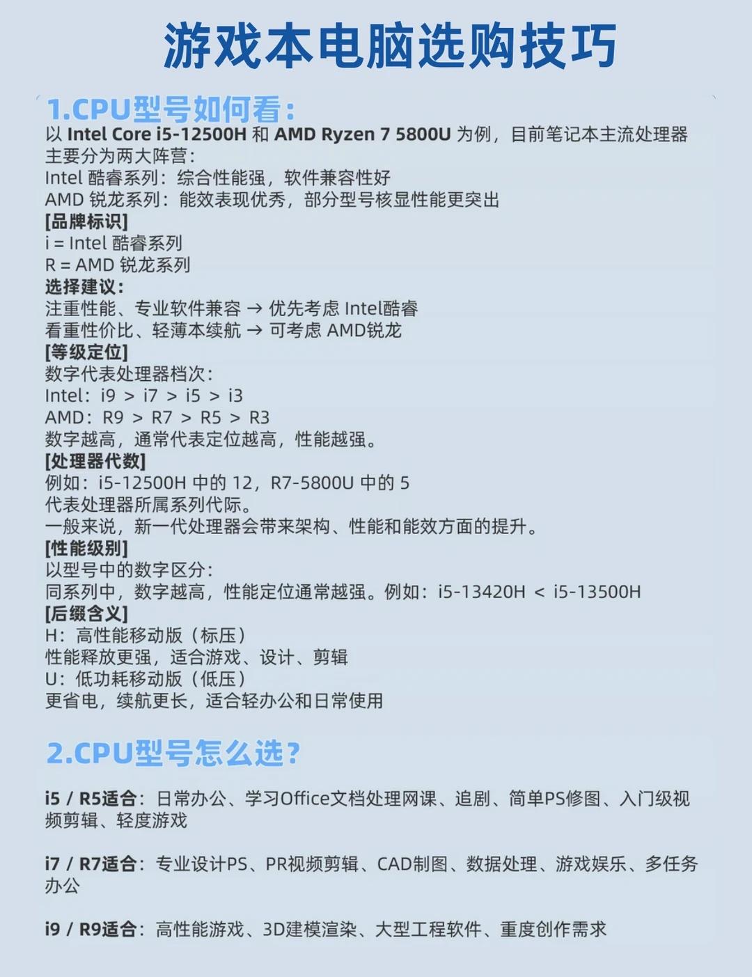 8月打算入手游戏本的朋友，选购攻略收好近期准备入手游戏本的可以认真看看，不同预
