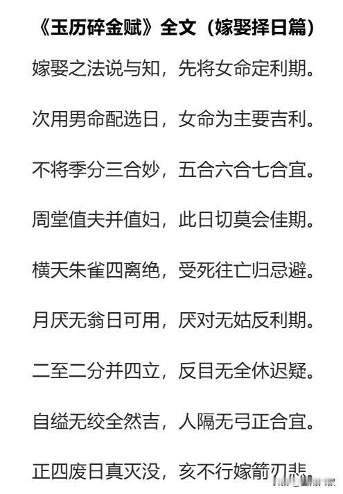 《玉历碎金赋》云：“嫁娶之法说与知，先将女命定利期。次用男命配选日，女命为主要吉