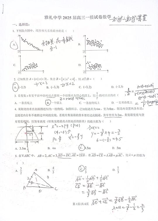 雅礼中学高三一模数学