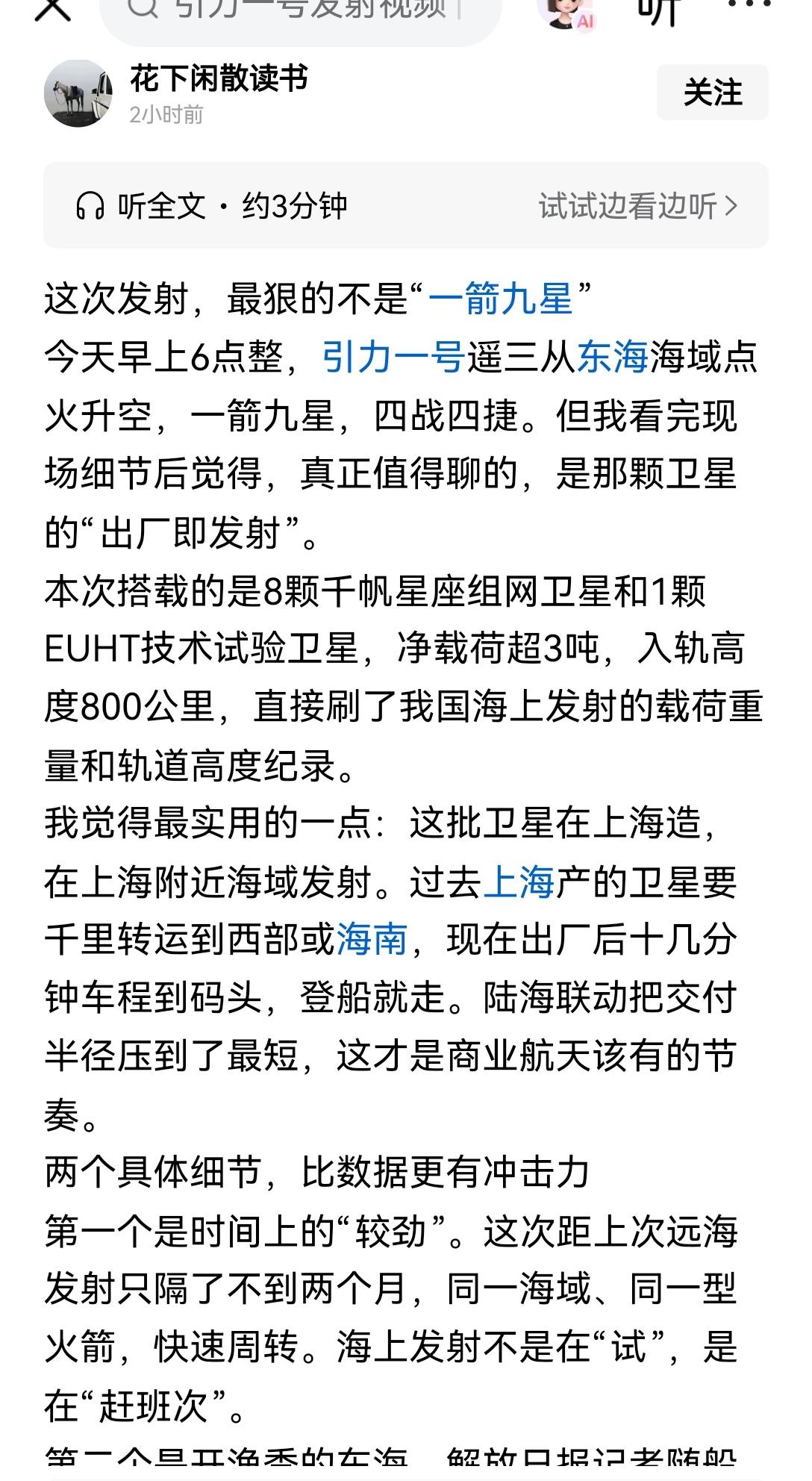 【引力1号今日一箭九星发射圆满成功，而且四战四捷】引力1号这波直接把商业航天的爽