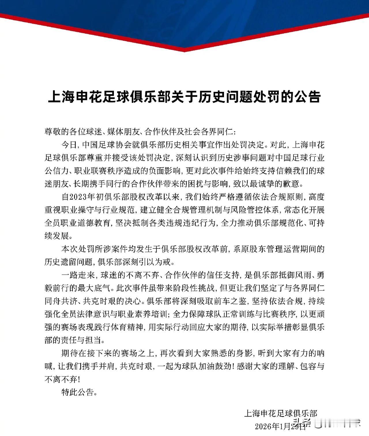 上海申花明知被扣10分，为何还要重金买拉唐、盖耶两大外援?被扣10分，意味着与冠