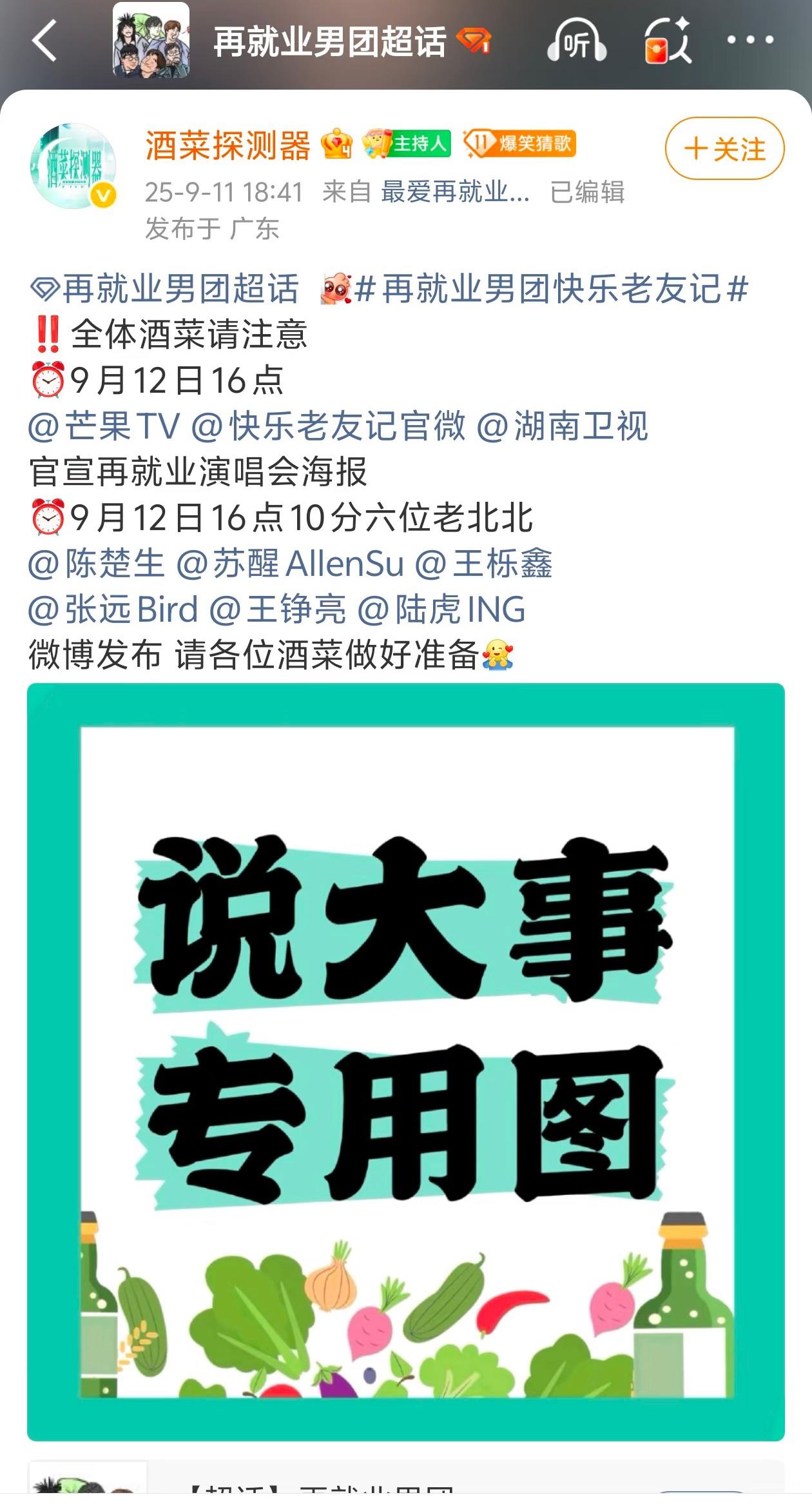 再就业男团演唱会明天下午海报官宣。酒菜们的快乐就要回来了。明天下午16点就要