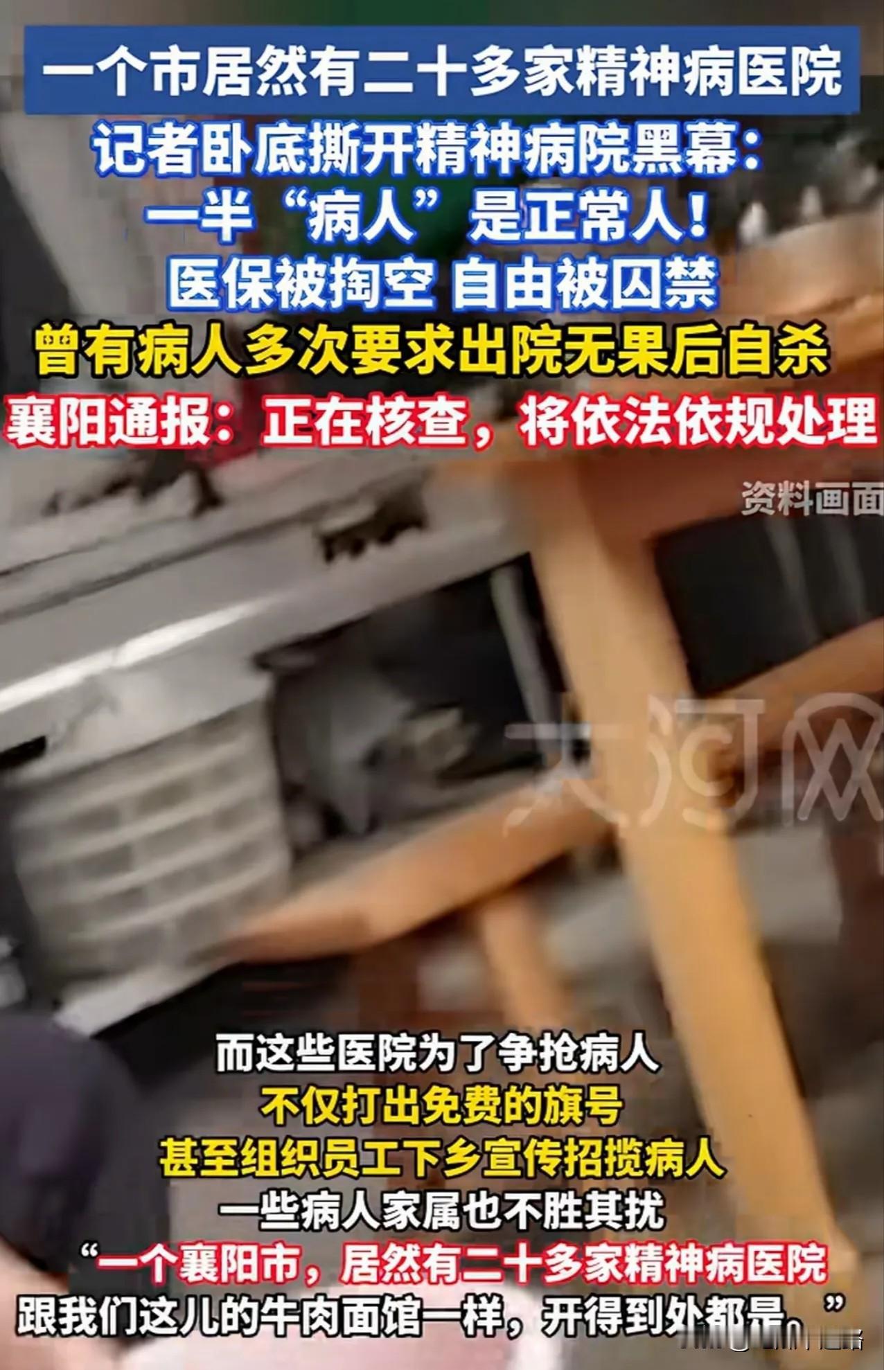 襄阳街头的精神病院，比牛肉面馆还多！这话听着像玩笑，细想却让人后背发凉。