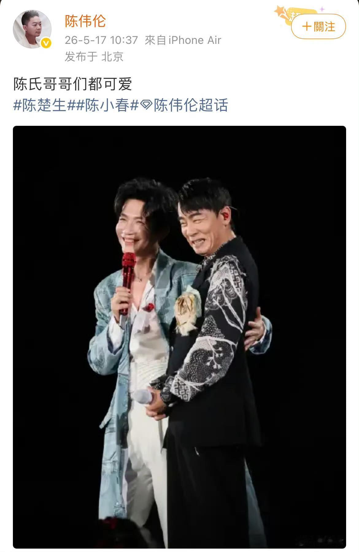 陈伟伦发了陈楚生与陈小春的合照，发文说“陈氏哥哥们都可爱。”哈哈哈，他还不忘c