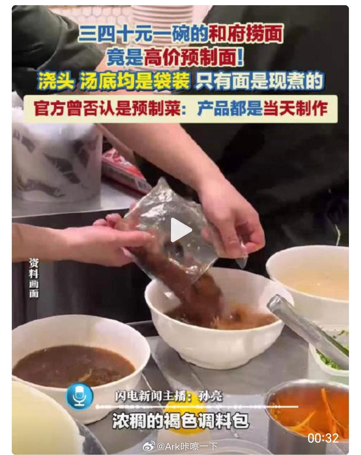 和府捞面只有面现煮在商场里吃的东西，除了冰淇淋啥玩意儿能有多少不是预制的，不过