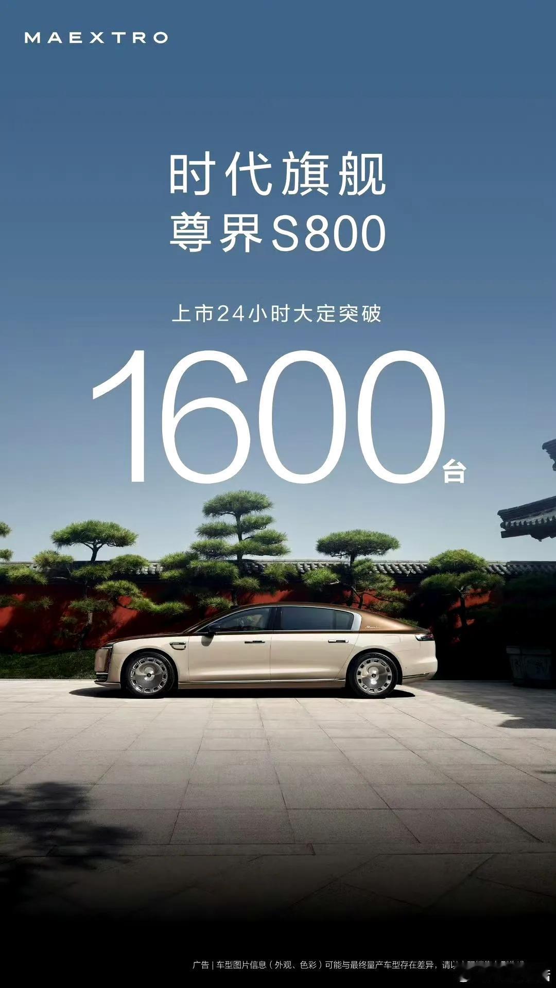 尊界800已经发布了说一说自己不看好的几个点吧！第一个就是100万的车，