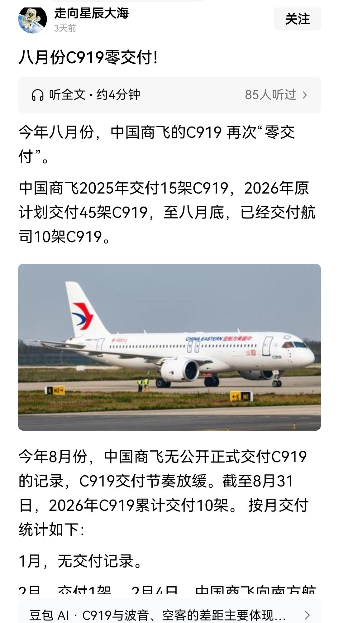 【遗憾！中国商飞C919遭美国卡了脖子，2026年度生产计划怕是没法完成：原定计