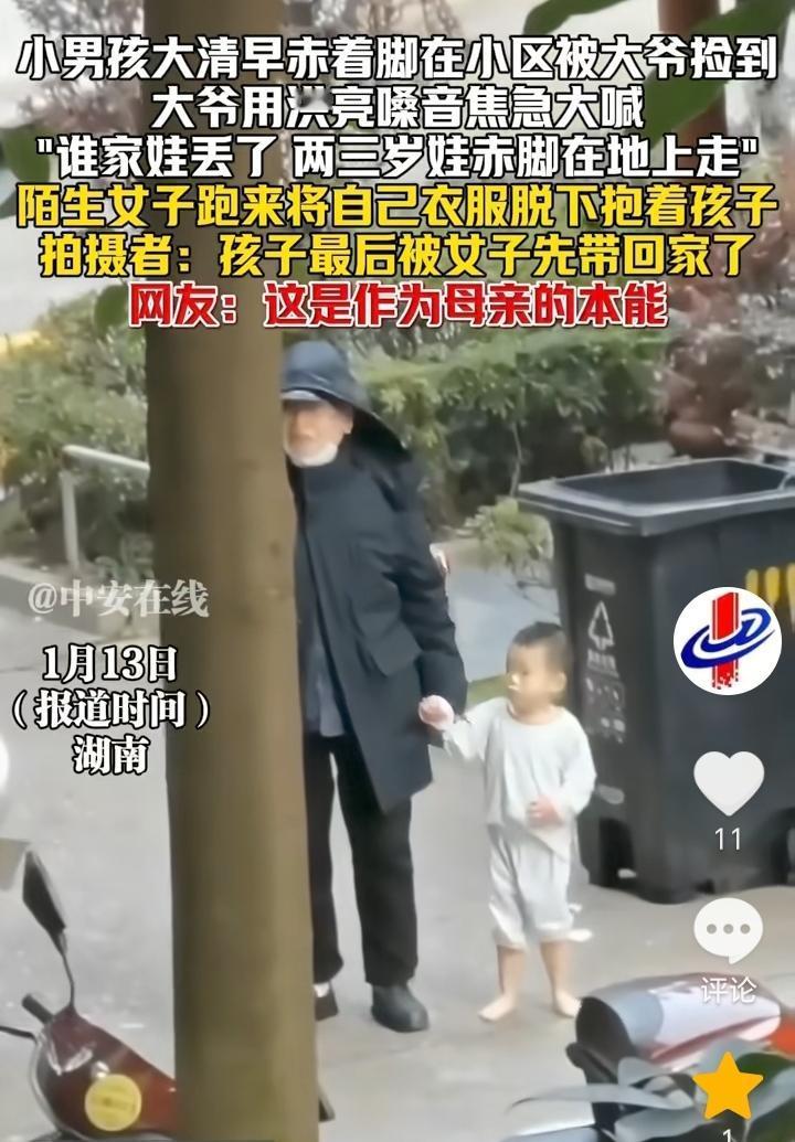 “谁家孩子丢了？”湖南，大清早一小孩穿着睡衣光着脚在小区楼下被一大爷发现，大爷拉