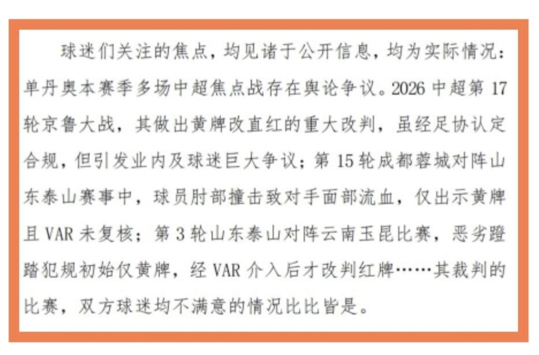 一把辛酸泪。辽宁铁人发函请求足协更换裁判，意外的让泰山球迷绷不住了：原来这个裁判