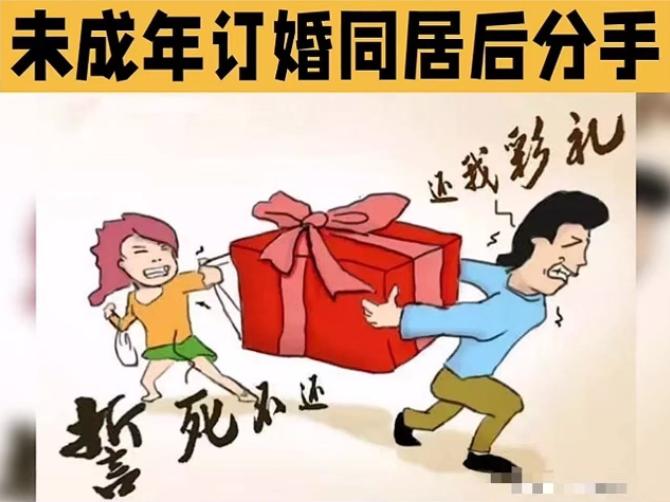 又是订婚后报警强奸！山东未满18岁女子小鲁收下近25万彩礼后同居，分手后不仅拒不