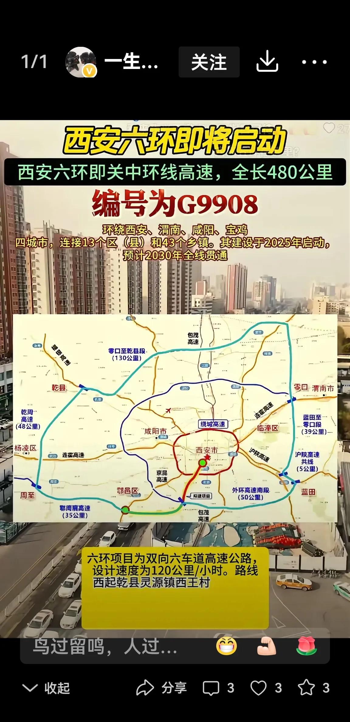 太给力了，长达480公里关中环线高速即将启动建设，未来将西安周边渭南、咸阳、杨凌