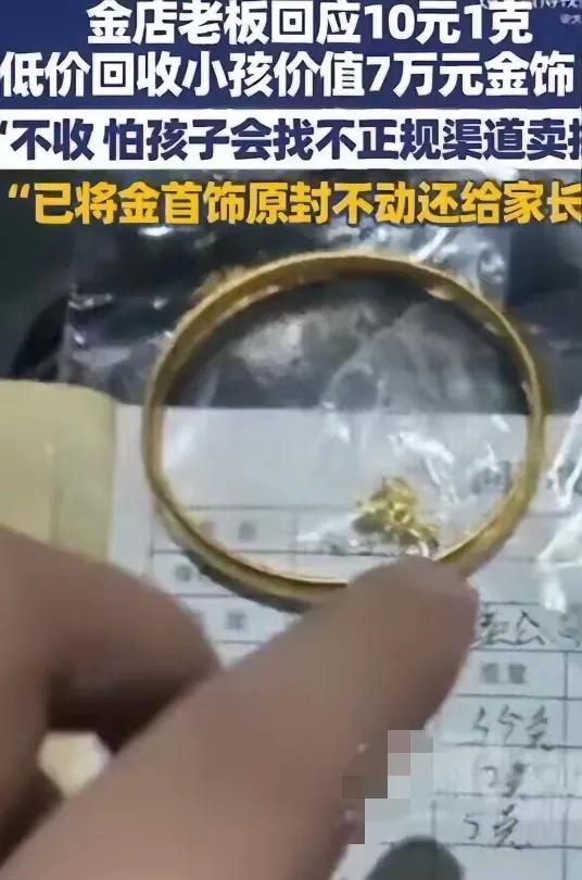 网传四川雅安一名男子以10元一克的价格，回收了一个孩子重达72克的金手镯，他给了