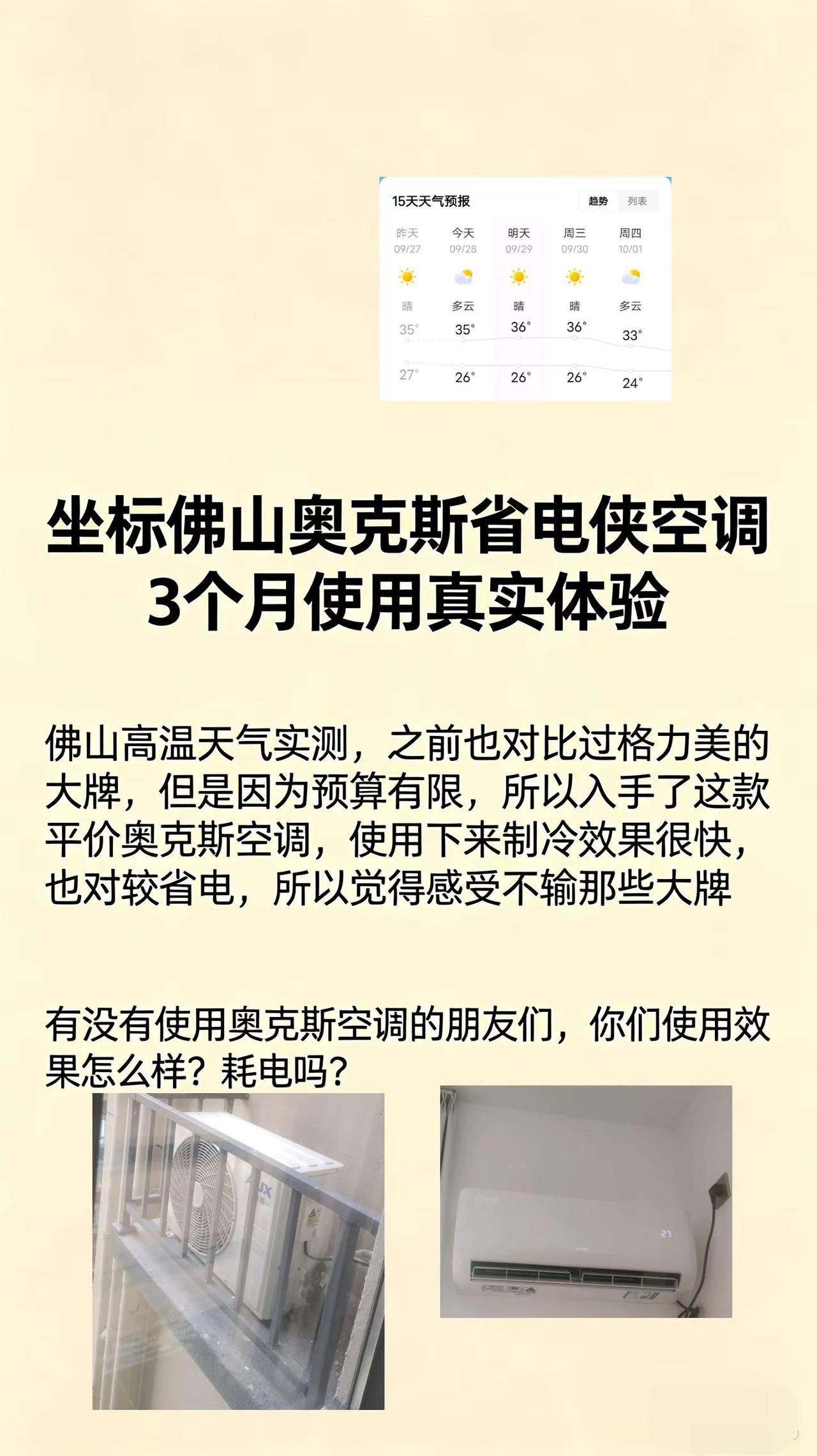 坐标佛山奥克斯省电侠空调使用三月真实感受。真实生活分享计划奥克斯空调空调选购