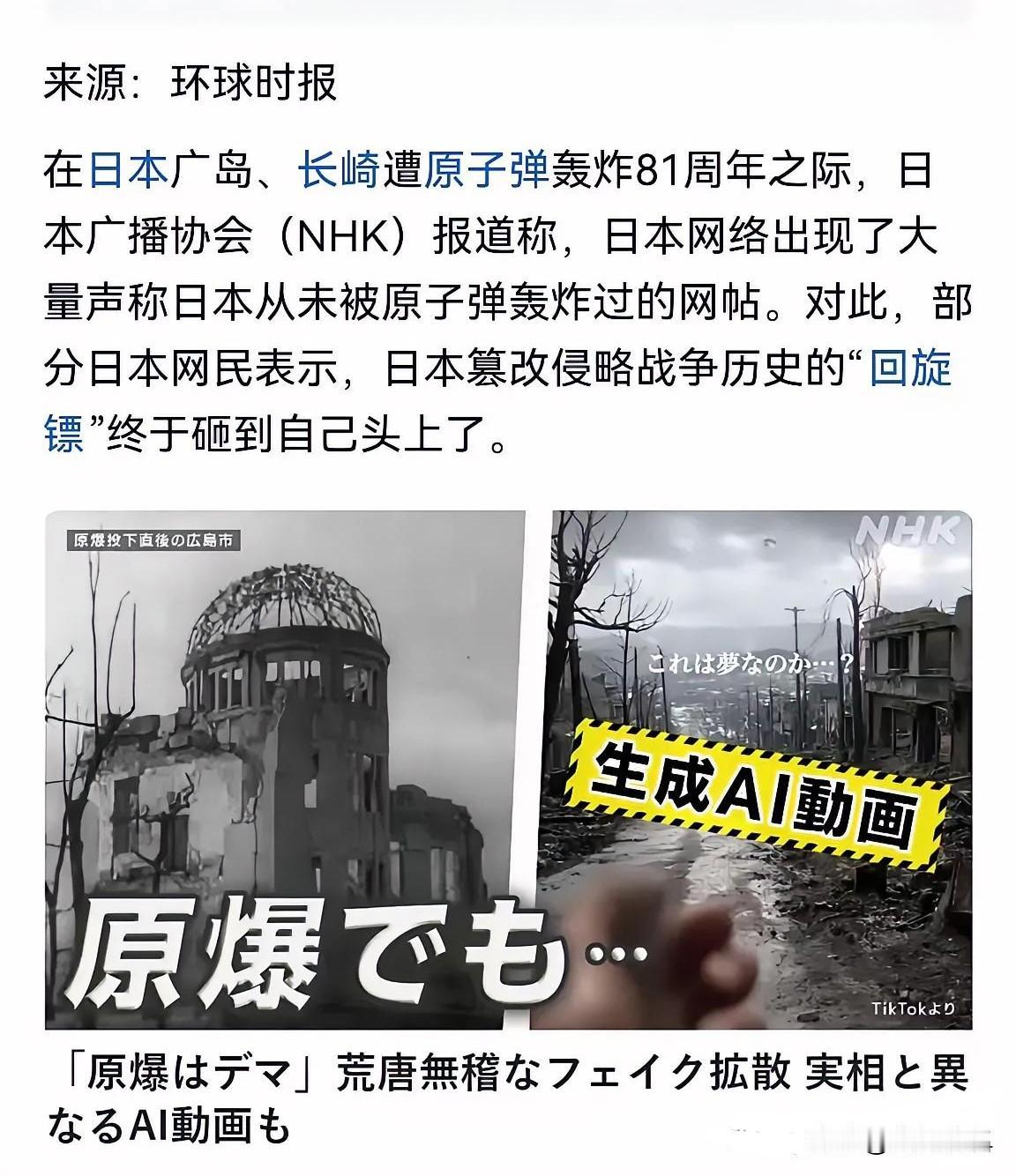 “日本压根没挨过原子弹！”8月11日，新浪财经援引日本相关报道：他们编造了“原