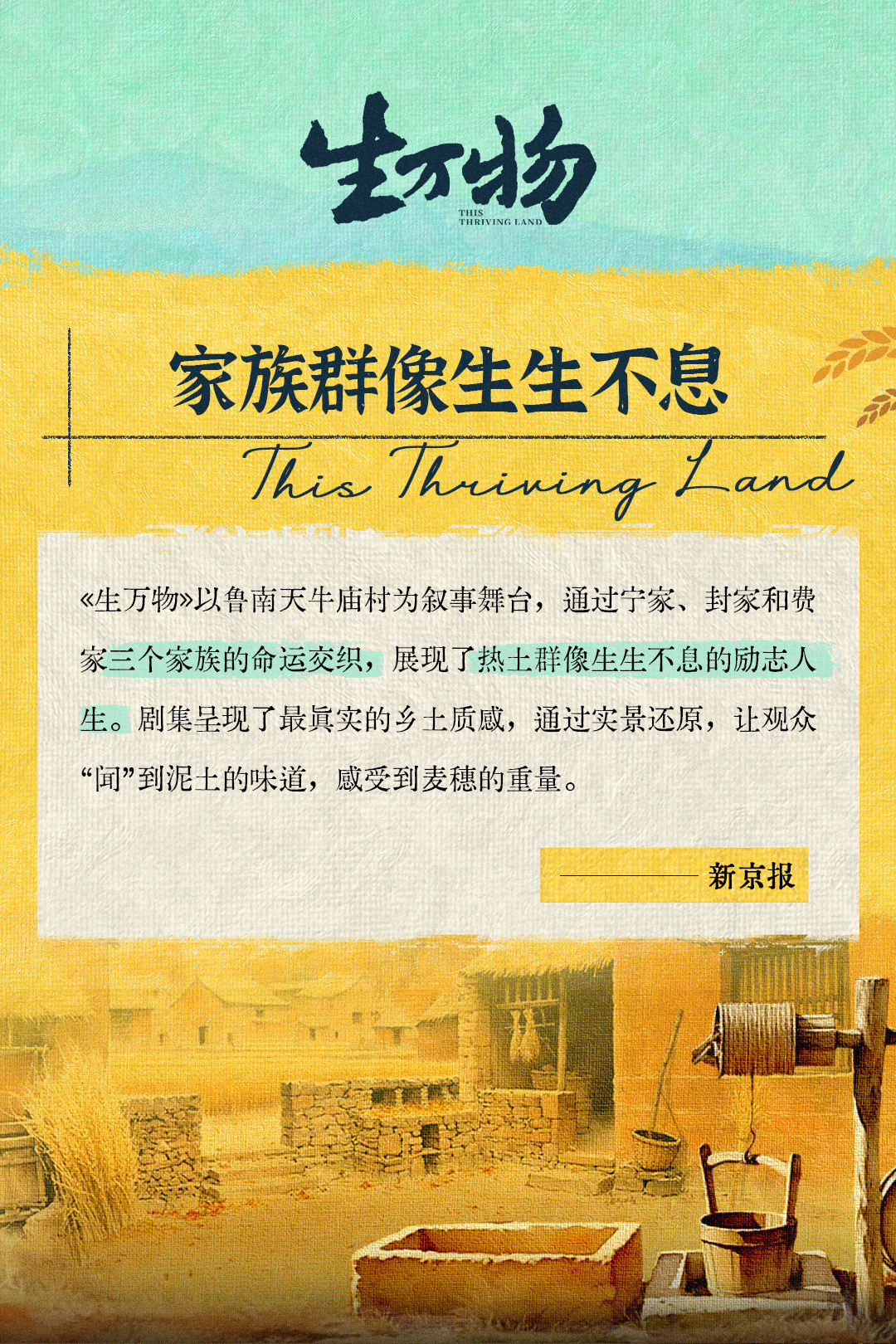 生万物业内口碑新京报、vista看天下各种业内媒体评价来袭，热土生长群像剧《生