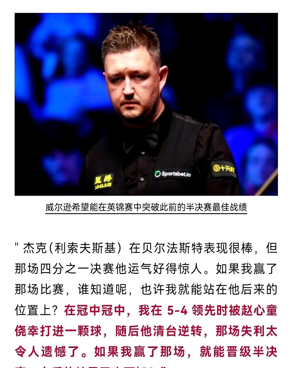 凯伦威尔逊最近采访有点“凡尔赛”啊！他吐槽输球全是对手运气：冠中冠5-4赛点