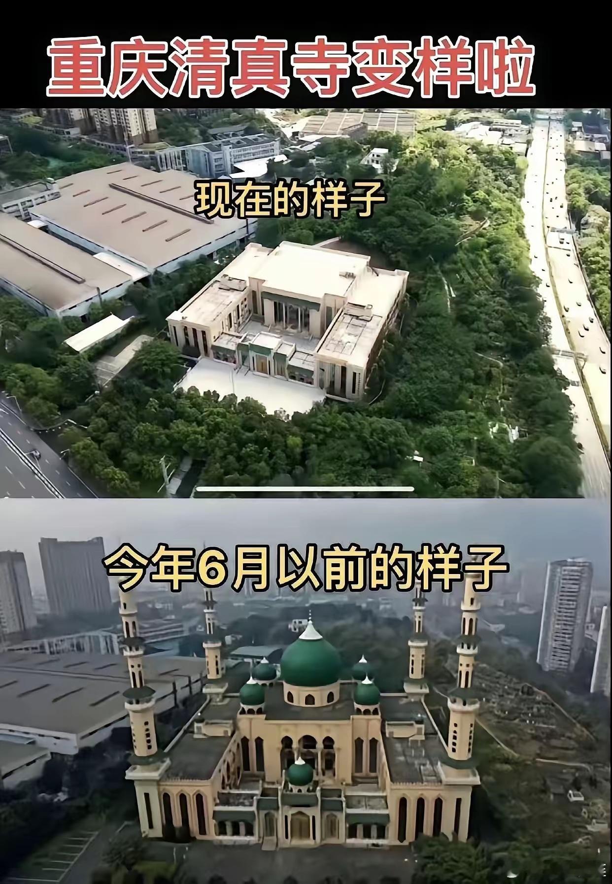 落实我国宗教中国化方向，对重庆清真寺外观进行改造，今年6月完成穹顶、宣礼塔拆除，