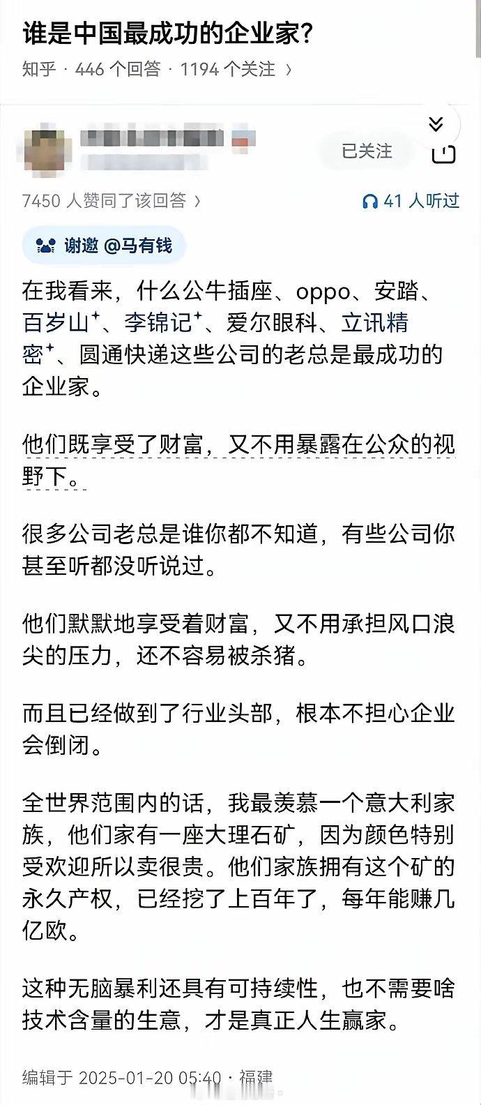 谁是中国最成功的企业家？​​​