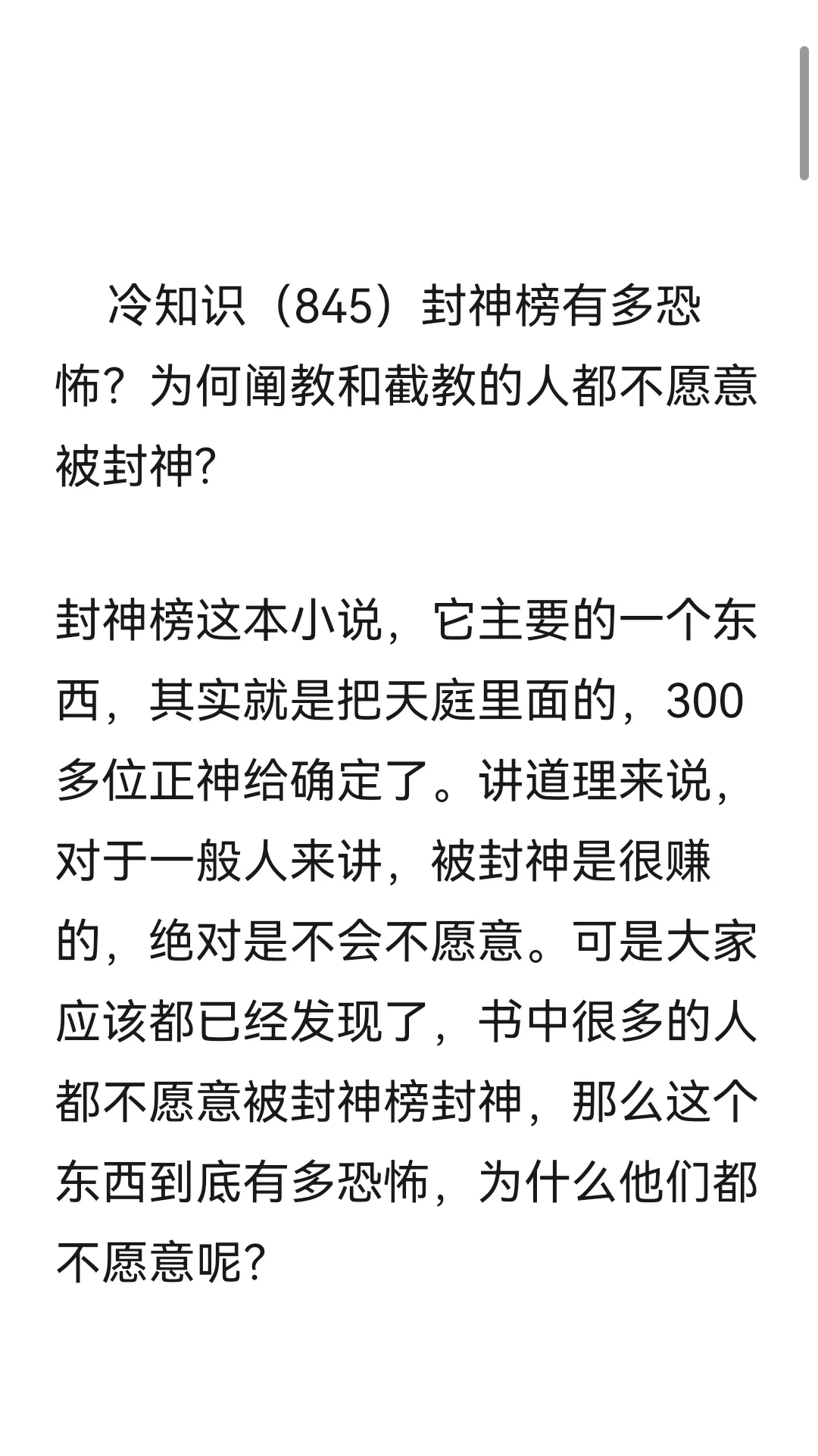 冷知识（845）封神榜有多恐怖？为何阐教和