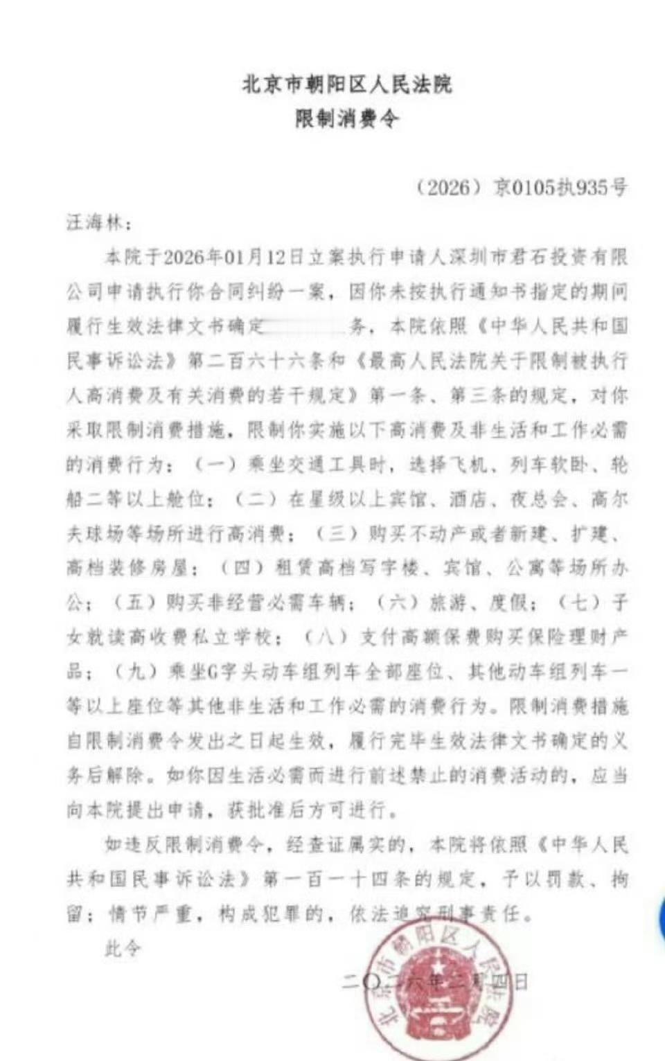 汪海林的报应来了！被限高了，他还洗白说不欠钱。汪海林可以说是娱乐圈的一奇