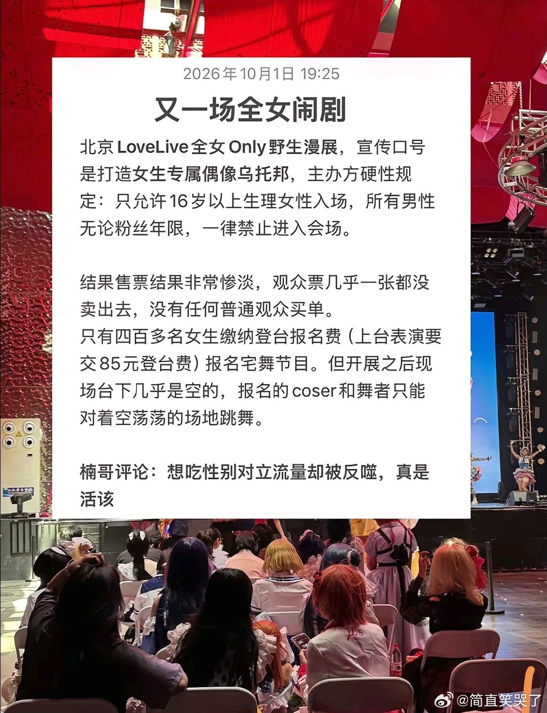 全女漫展翻车，观众票几乎一张都没卖出去​