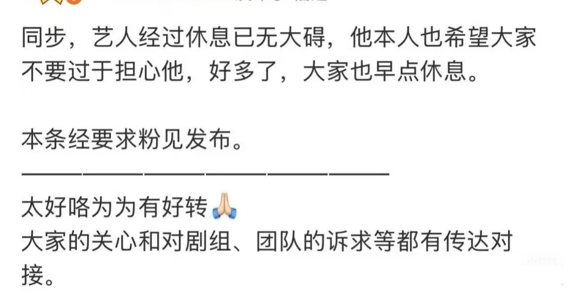 好好休息为为子……​​​
