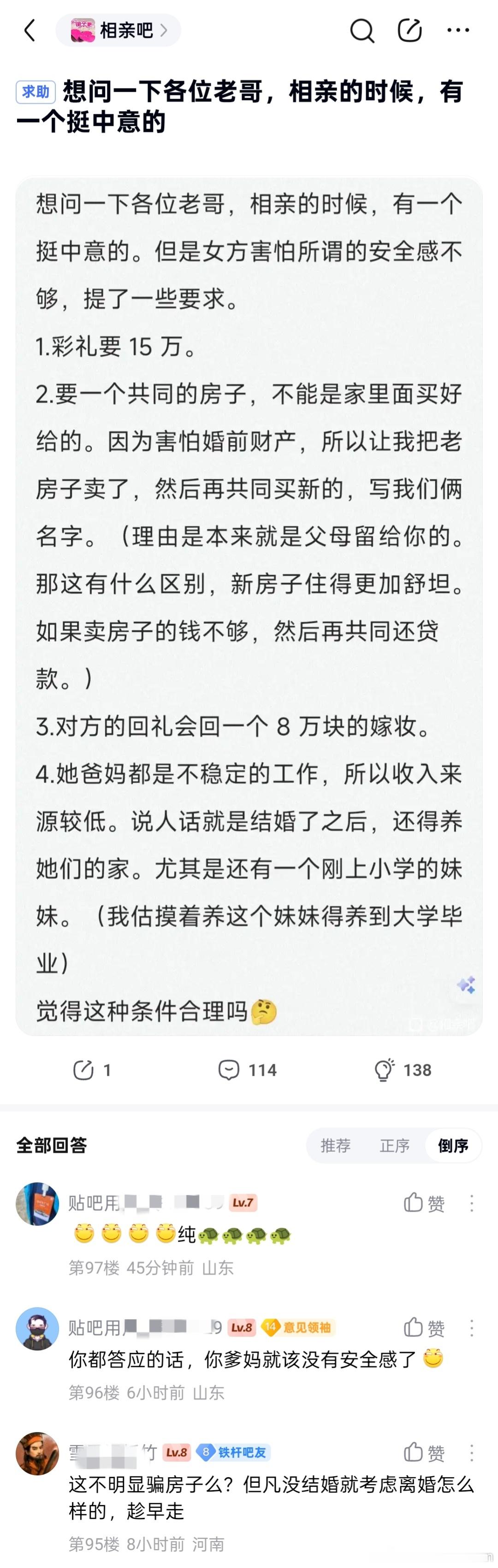 相亲，女方安全感不够，提了一些要求​​​