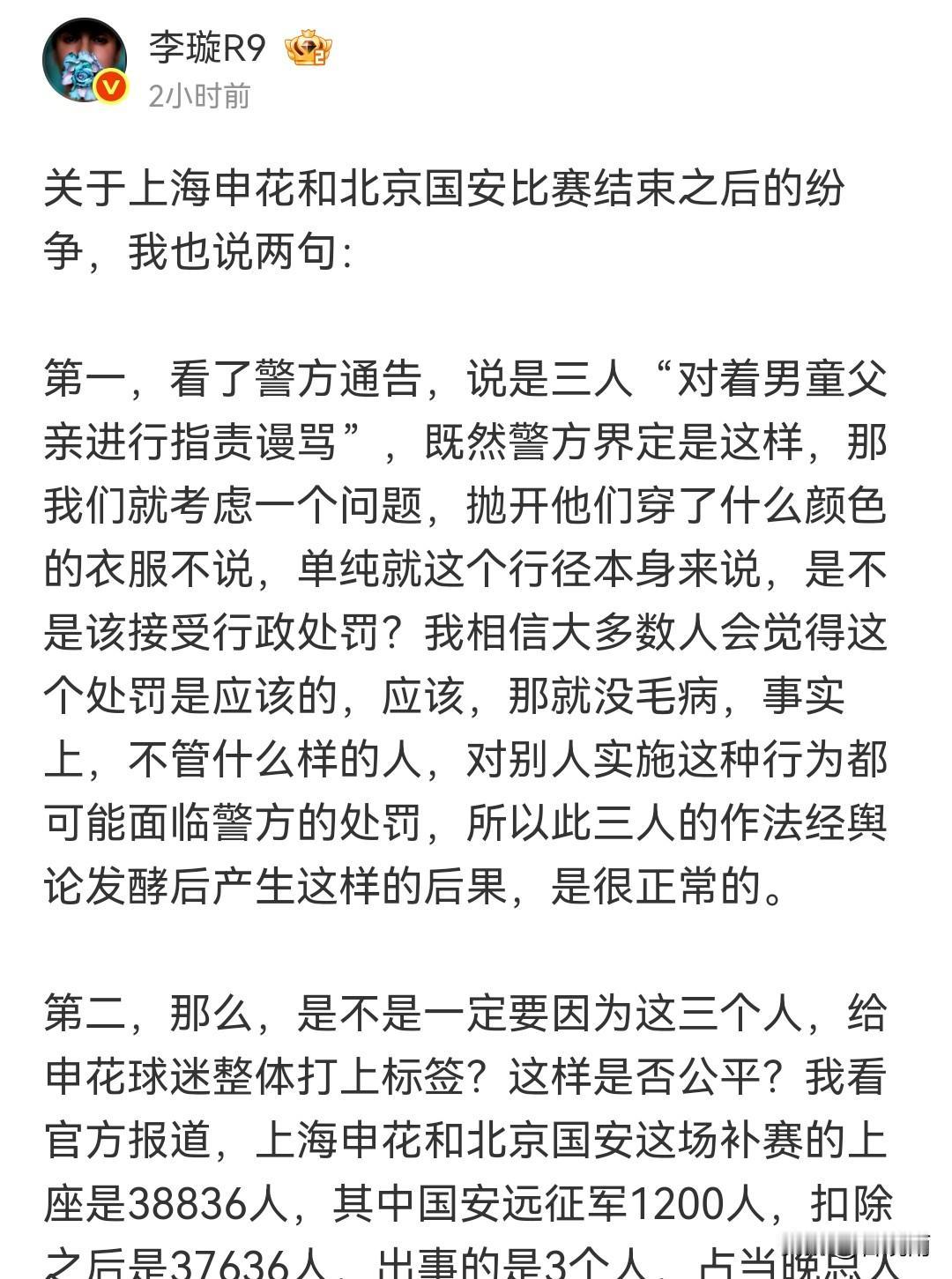 终于有媒体人站出来为申花球迷说话了，她就是原足球报主任李璇！因为三名申花球迷围